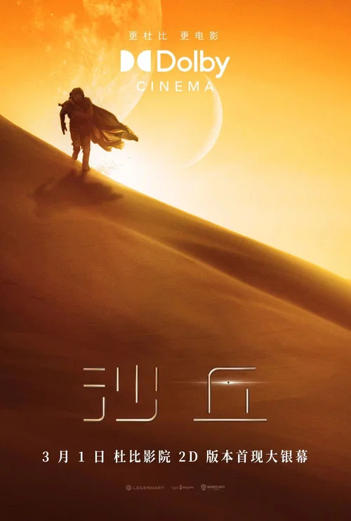 沙丘剧照15