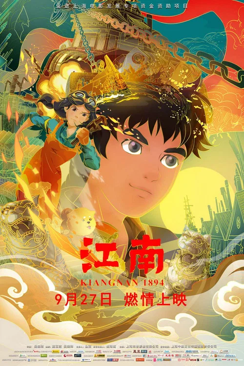 江南(2019)海报