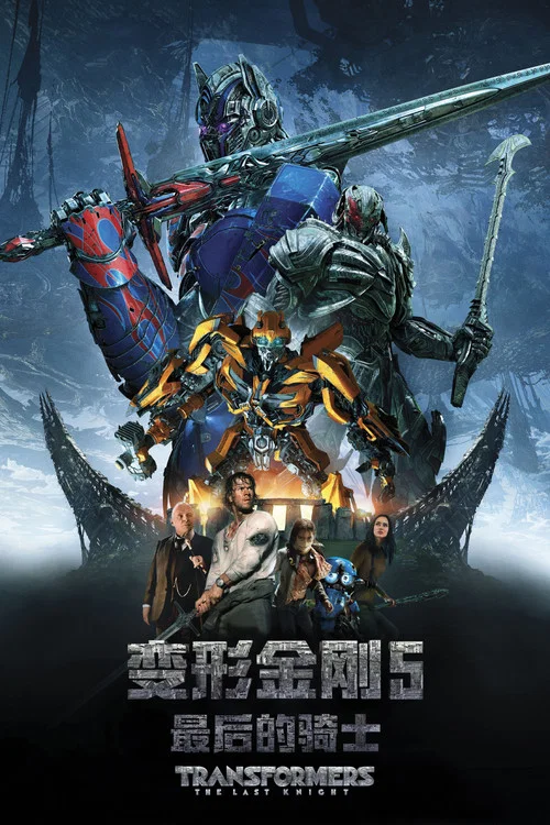 变形金刚5:最后的骑士剧照2