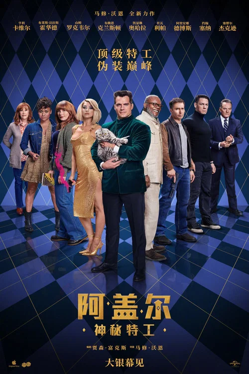 阿盖尔:神秘特工剧照3