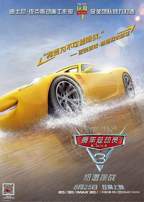 赛车总动员3:极速挑战剧照12