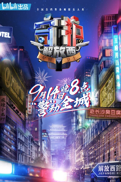 守护解放西3剧照3