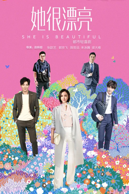 她很漂亮(2018)海报