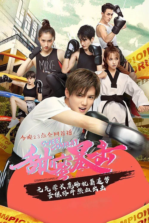甜蜜暴击剧照2