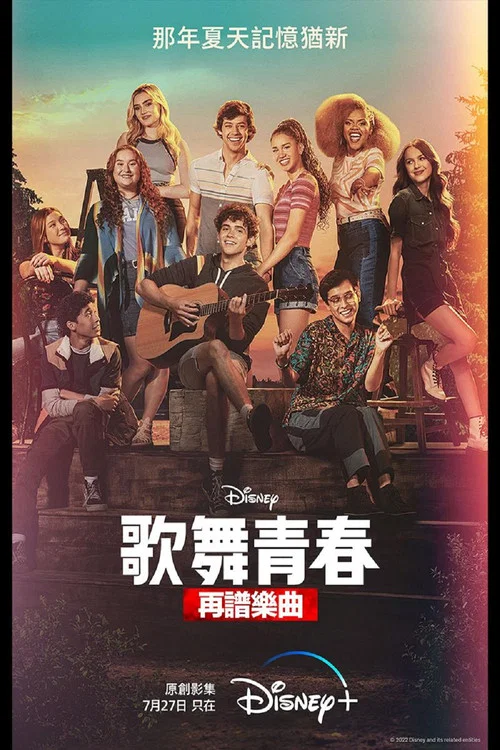 歌舞青春:音乐剧集第一季剧照14