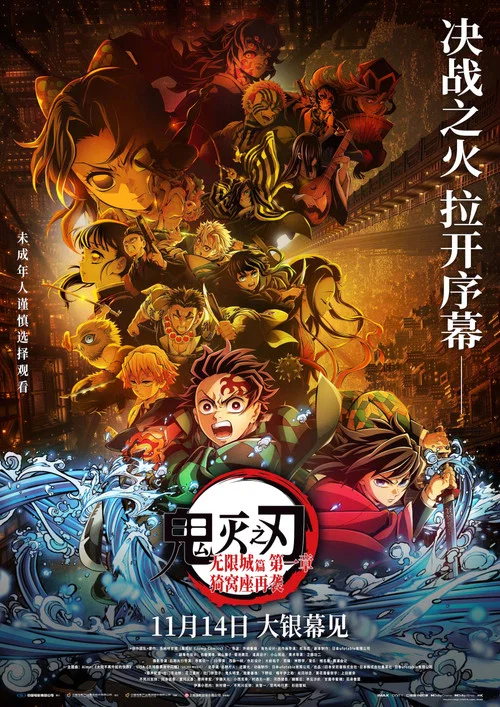 鬼灭之刃剧场版无限城篇第一章猗窝座再来剧照2