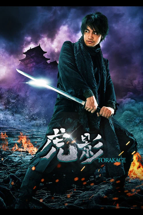 虎影(2015)海报