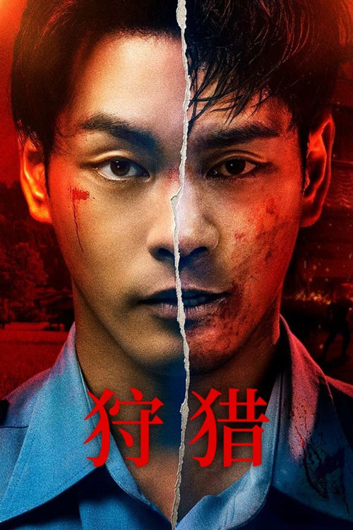 噬亡村(2022)海报