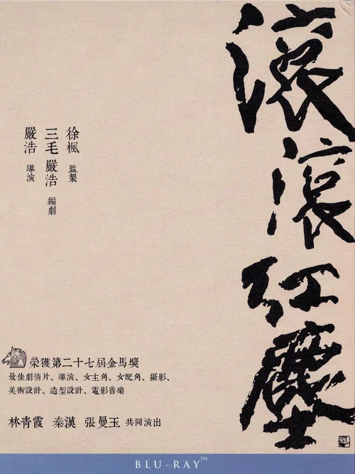 滚滚红尘剧照6