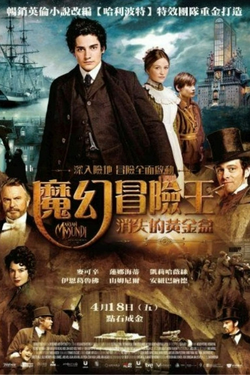 冒险家:宝盒的诅咒(2013)海报