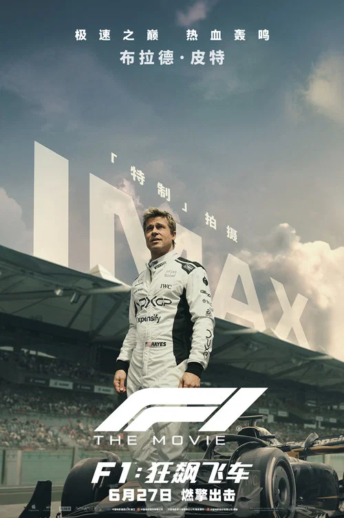 F1:狂飙飞车剧照8