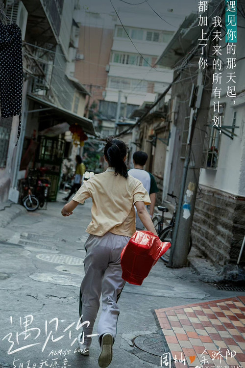 遇见你剧照11