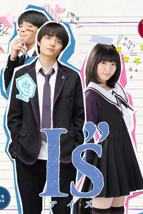 I"s(2018)海报