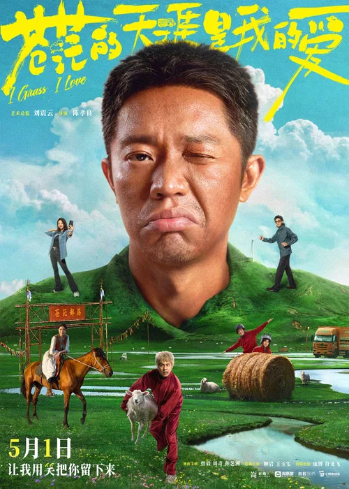 苍茫的天涯是我的爱剧照5