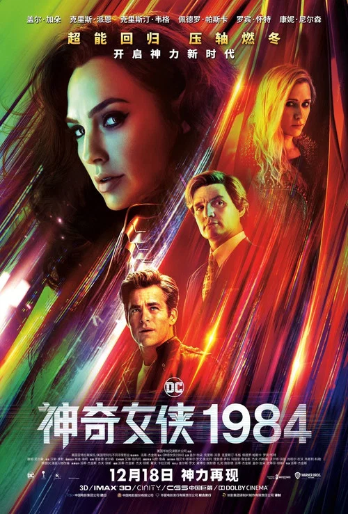 神奇女侠1984剧照6