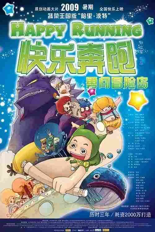 快乐奔跑(2009)海报