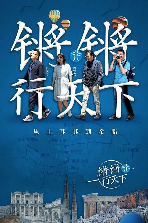 拾下拾下(2018)海报