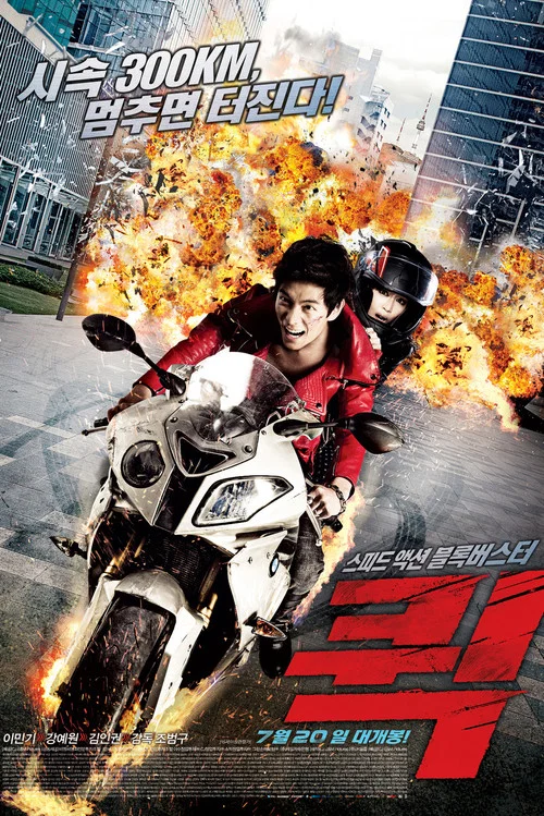 快递惊魂(2011)海报