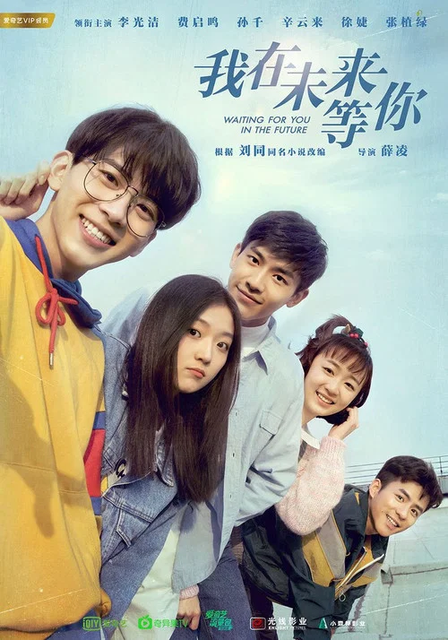 我在未来等你剧照2