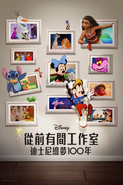 迪士尼动画·筑梦100年(2023)海报