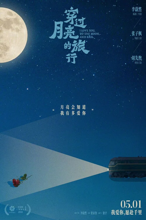 月亮剧照12