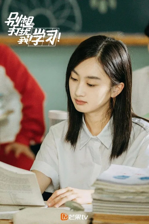 别想打扰我学习剧照9