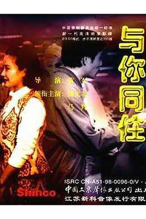 与你同住剧照2