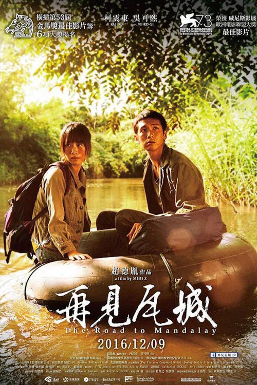 再见瓦城(2016)海报