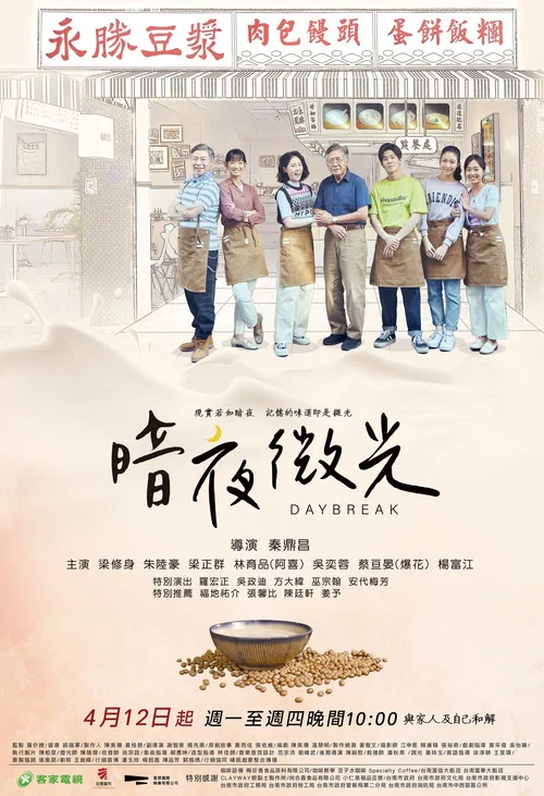 暗夜微光(2023)海报