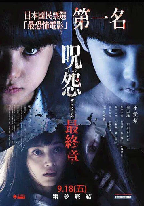 咒怨:完结篇剧照2