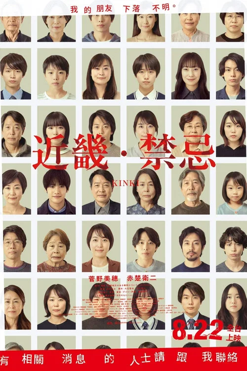 近畿怪谈(2025)海报