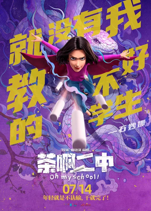 茶啊二中剧照10