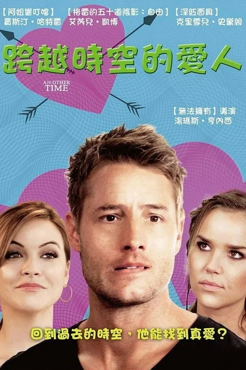 另一个时间(2018)海报