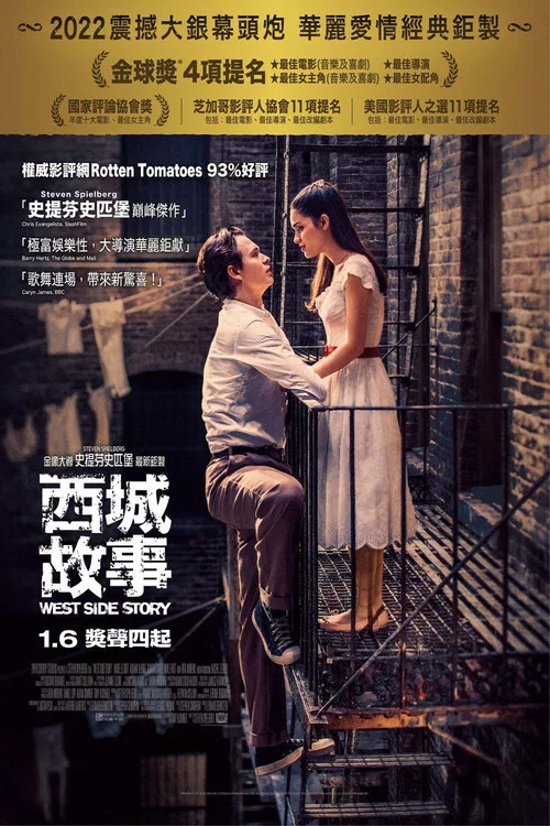 西区故事(2021)海报