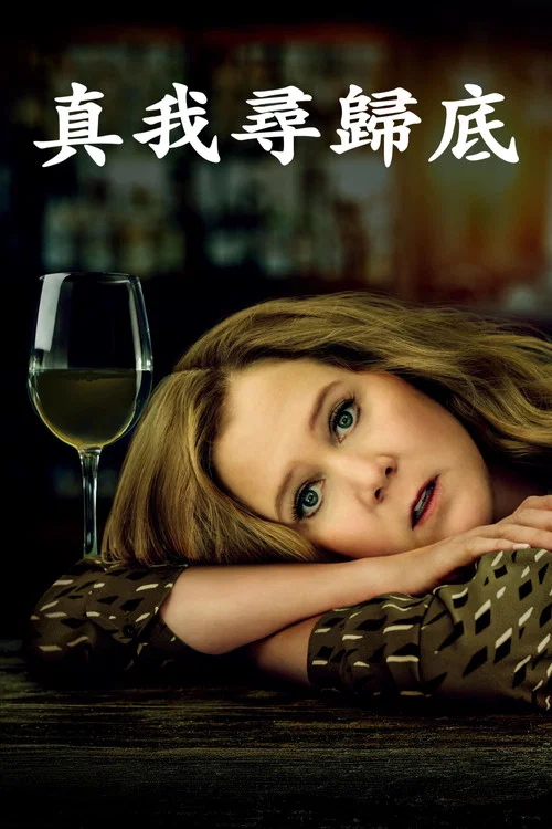 生活与贝斯第一季剧照2