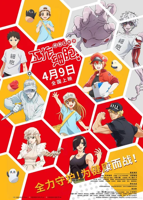 工作细胞:细胞大作战剧照11