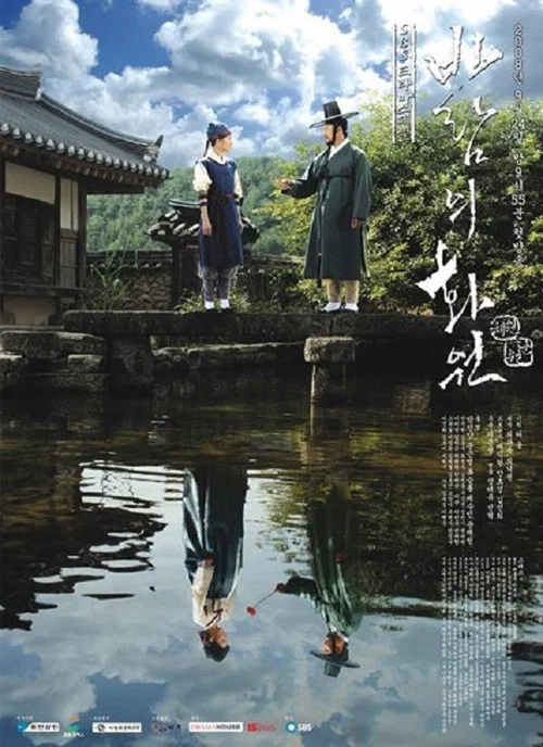 风之画员(2008)海报