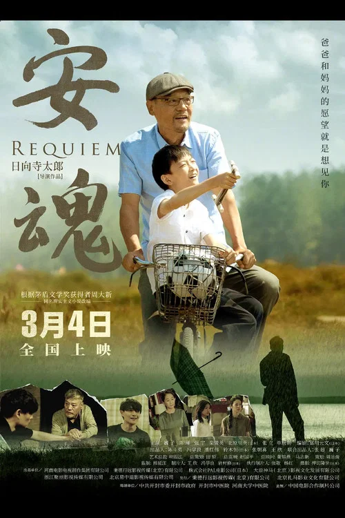 安魂(2022)海报
