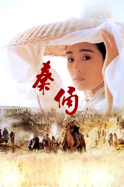 古今大战秦俑情剧照5