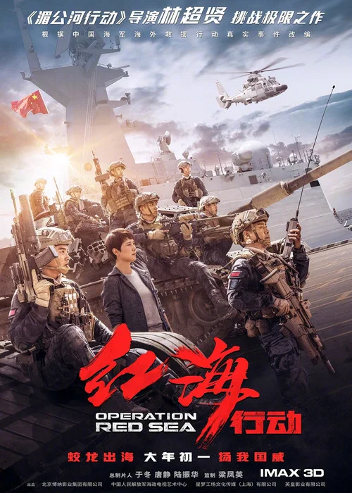 红海行动剧照7