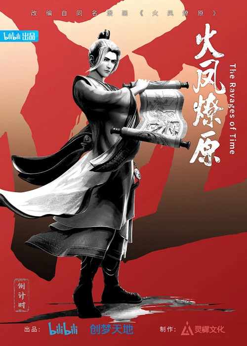 火凤燎原剧照13