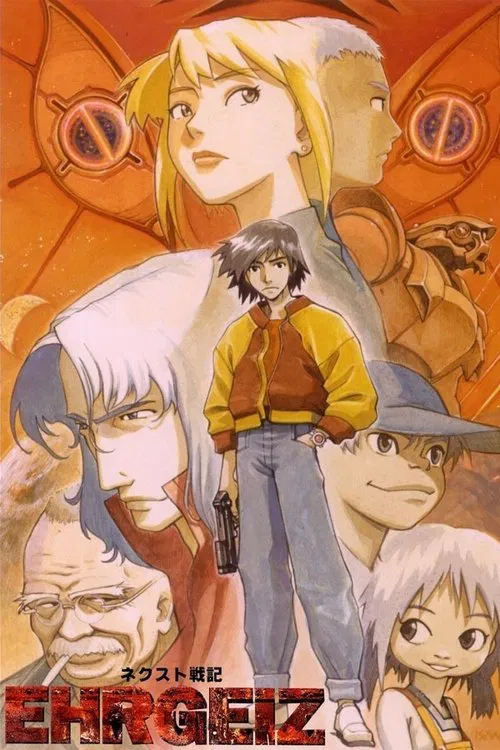 NEXT战记EHRGEIZ(1997)海报