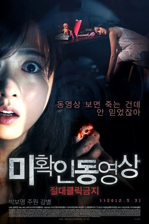 不明影像:绝对点击禁止(2012)海报