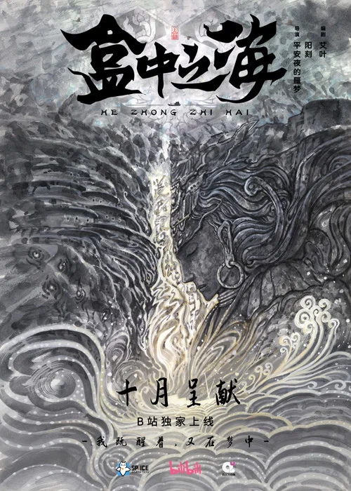 盒中之海剧照4