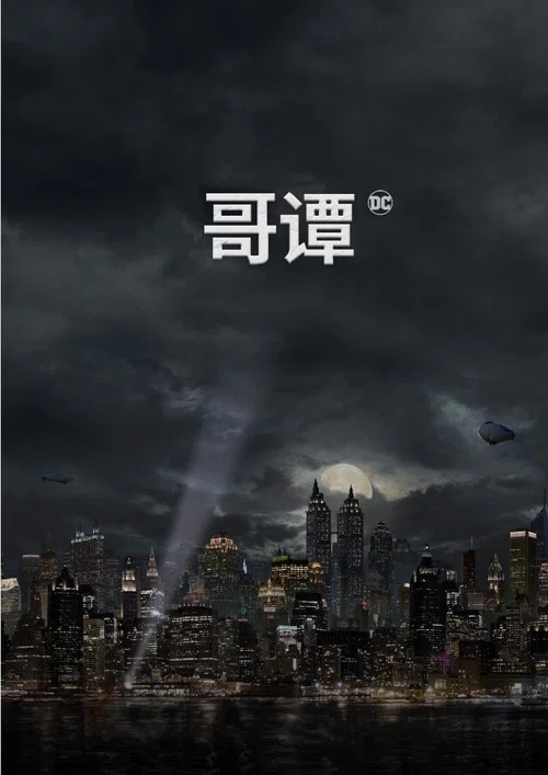 哥谭第二季剧照3
