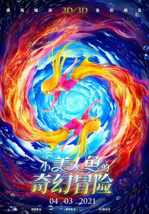 小美人鱼的奇幻冒险剧照2
