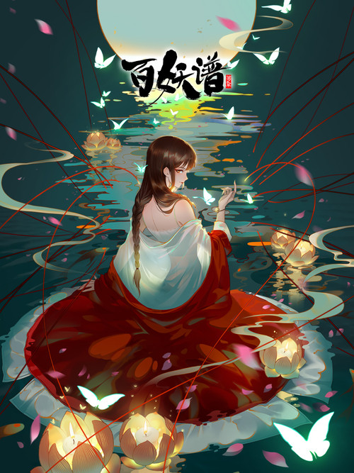 百妖谱·司府篇剧照18