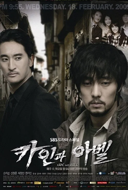 该隐与亚伯(2009)海报