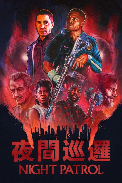 夜间巡逻(2026)海报
