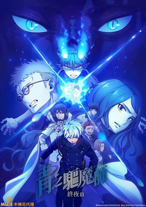 青之驱魔师 终夜篇剧照4
